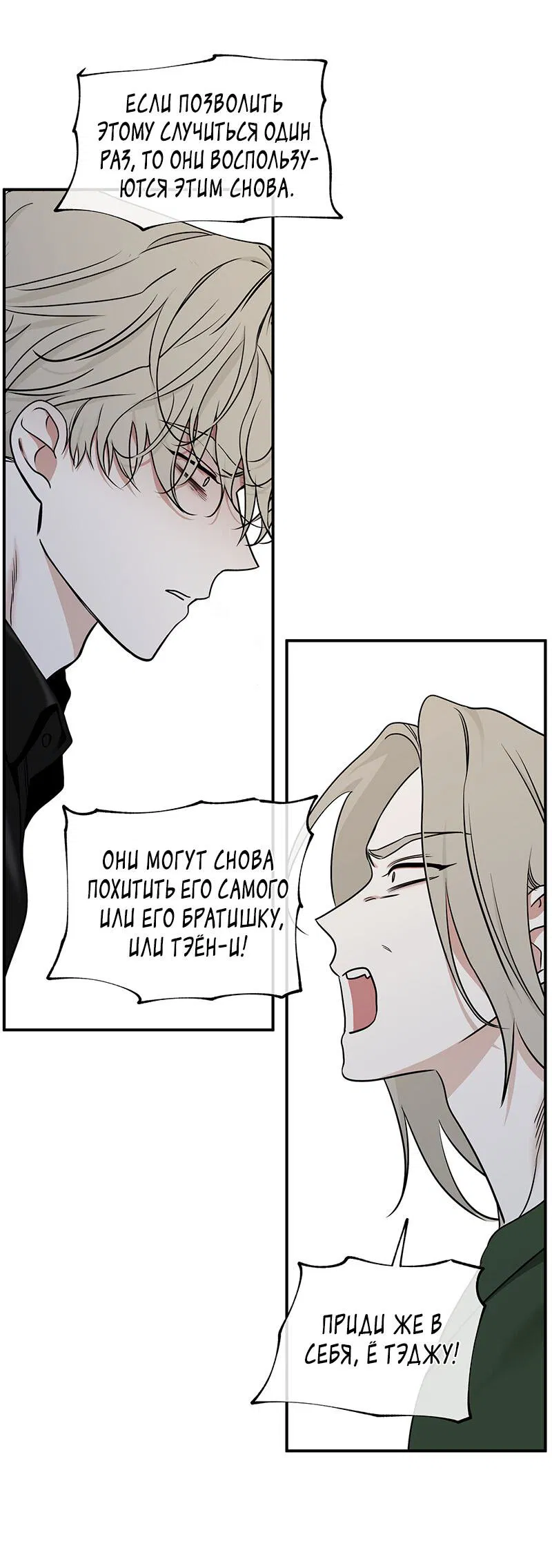 Манга Ночь у берега - Глава 89 Страница 53