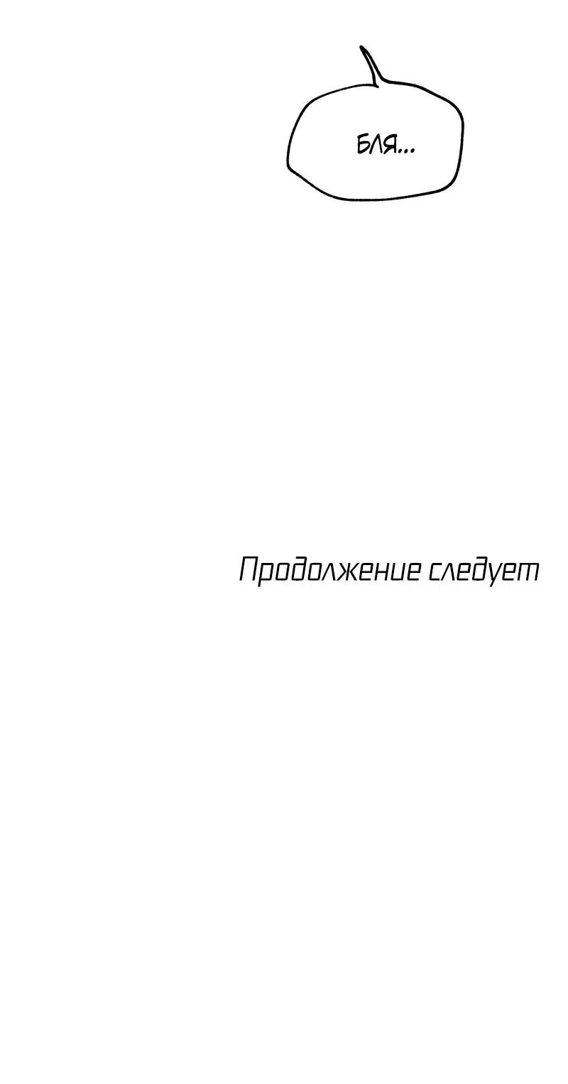 Манга Ночь у берега - Глава 89 Страница 63