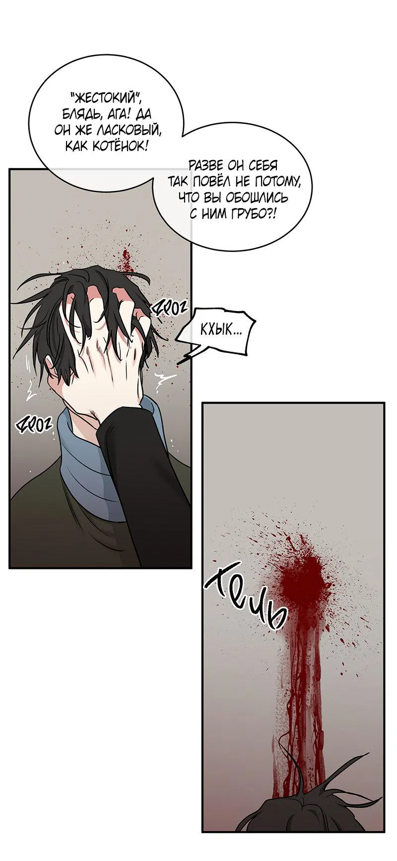 Манга Ночь у берега - Глава 89 Страница 31