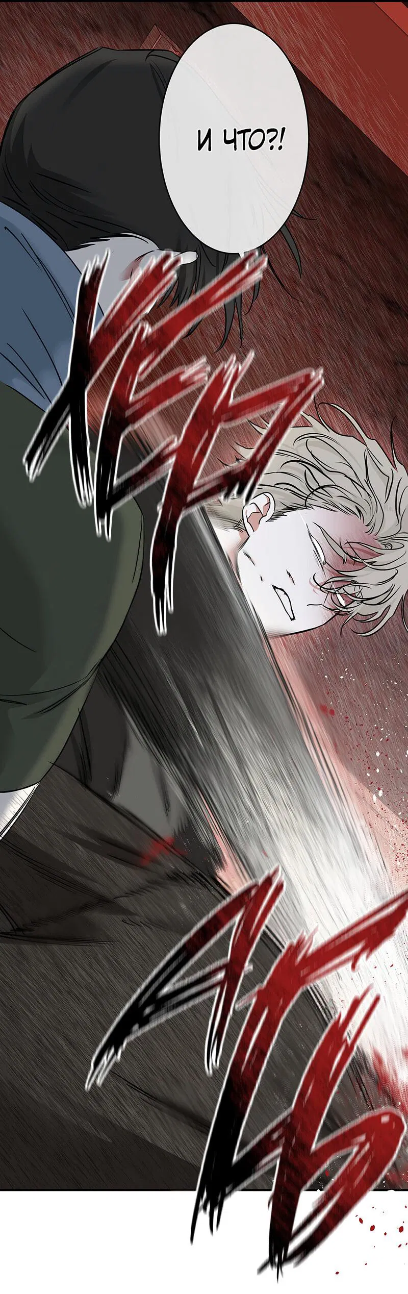 Манга Ночь у берега - Глава 89 Страница 29