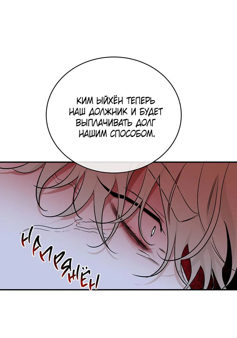 Манга Ночь у берега - Глава 89 Страница 13