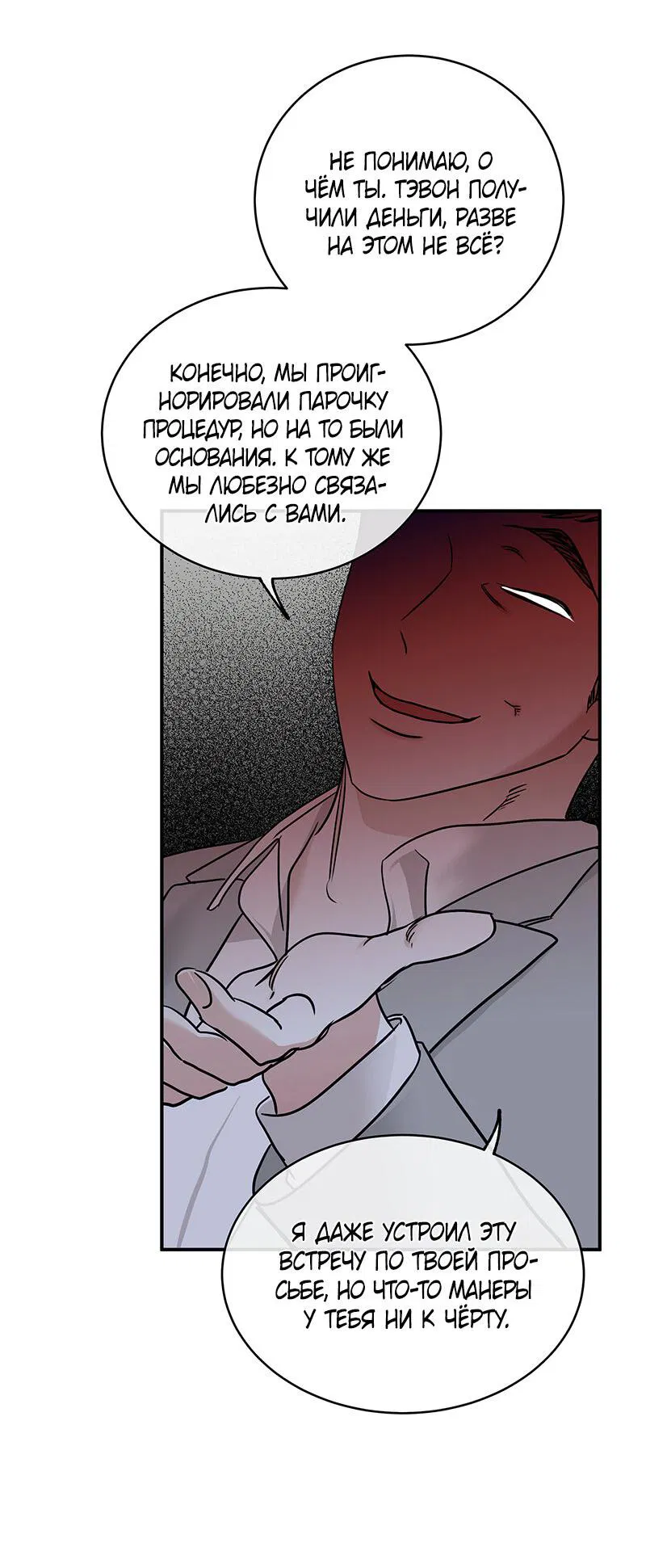 Манга Ночь у берега - Глава 89 Страница 12