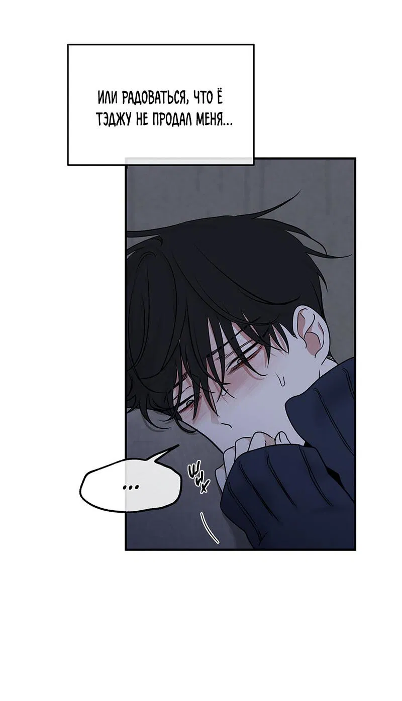 Манга Ночь у берега - Глава 89 Страница 61