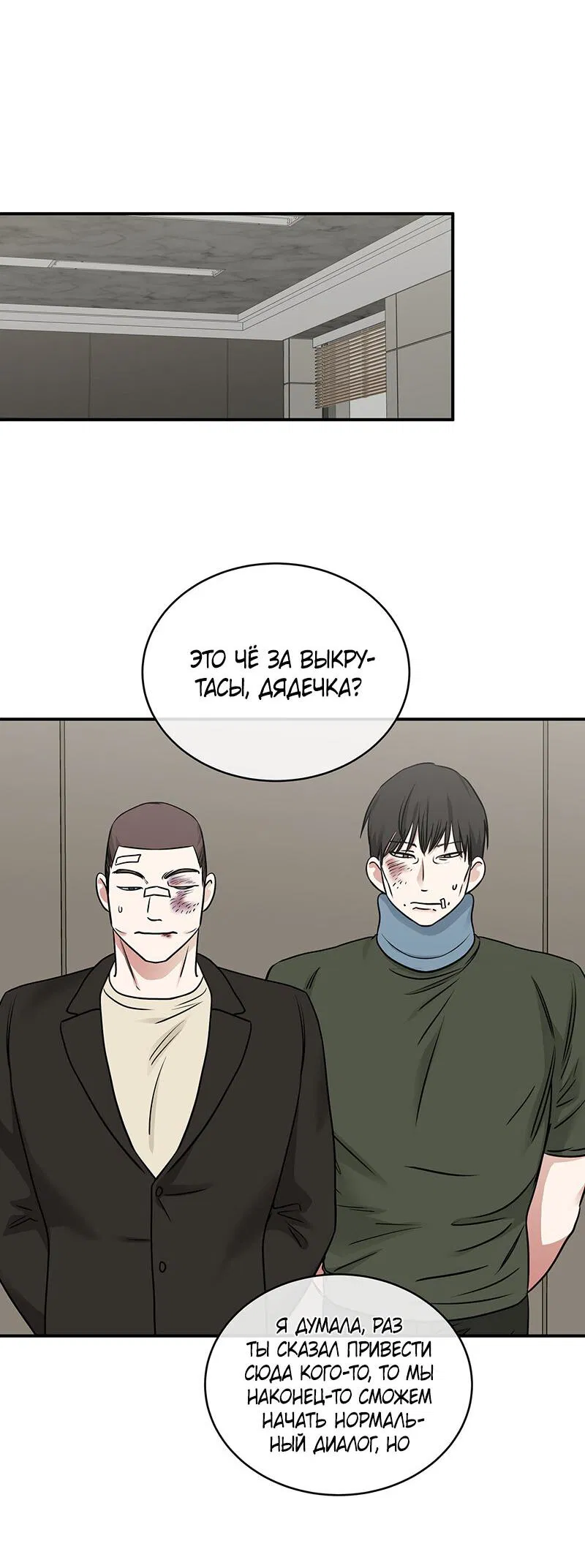 Манга Ночь у берега - Глава 89 Страница 22