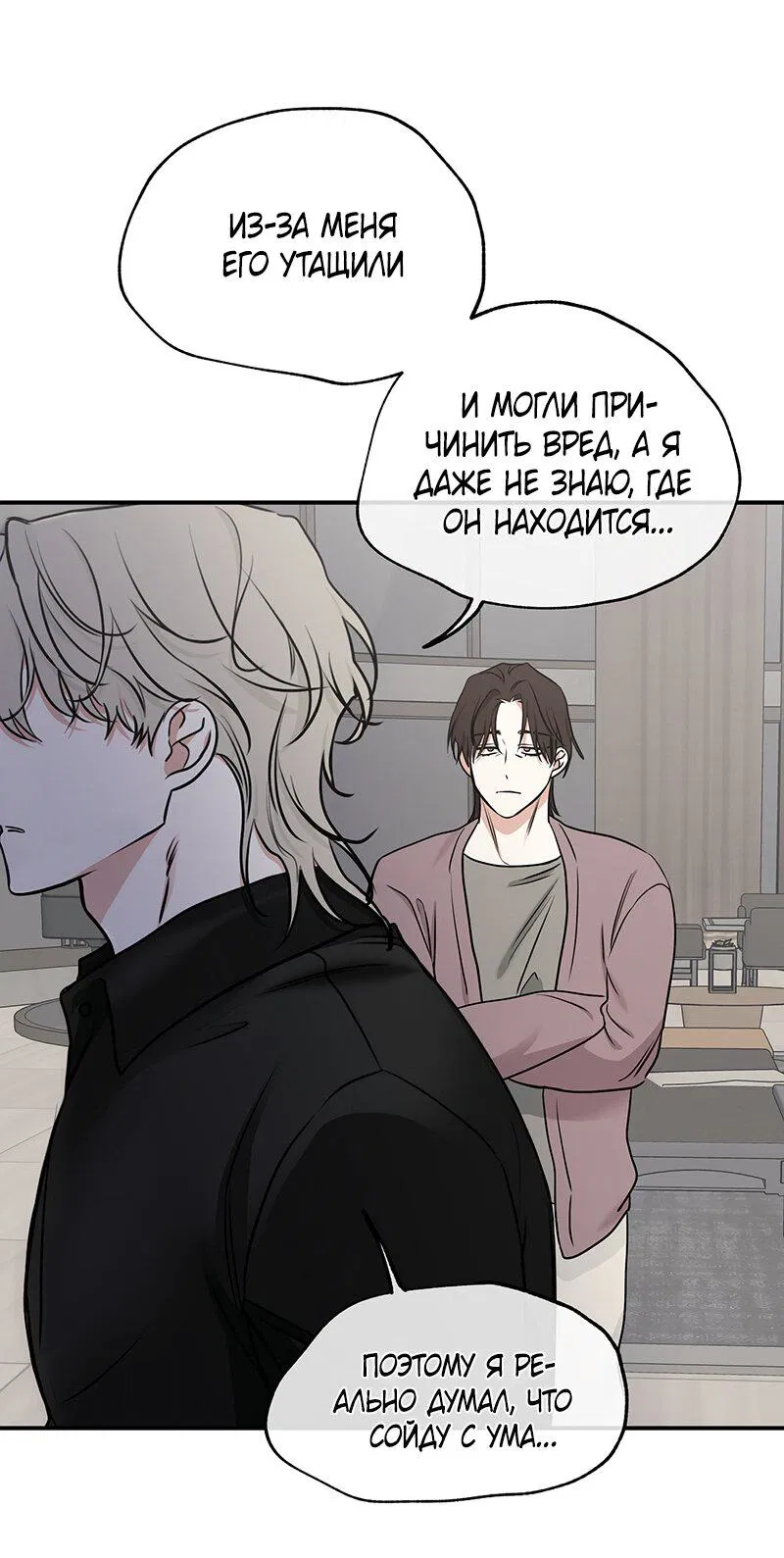 Манга Ночь у берега - Глава 89 Страница 50