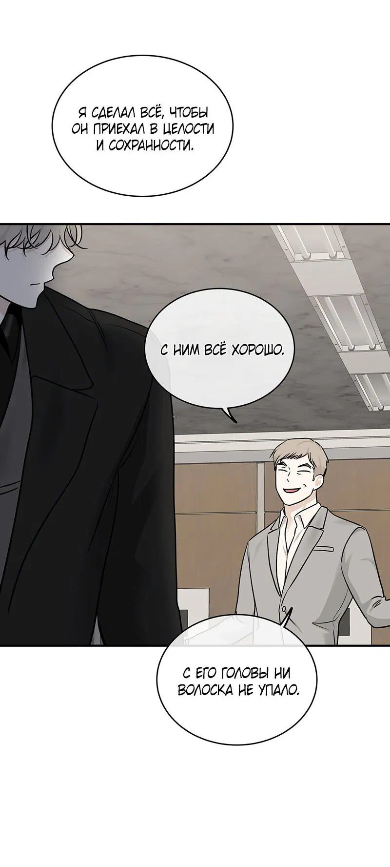 Манга Ночь у берега - Глава 89 Страница 27