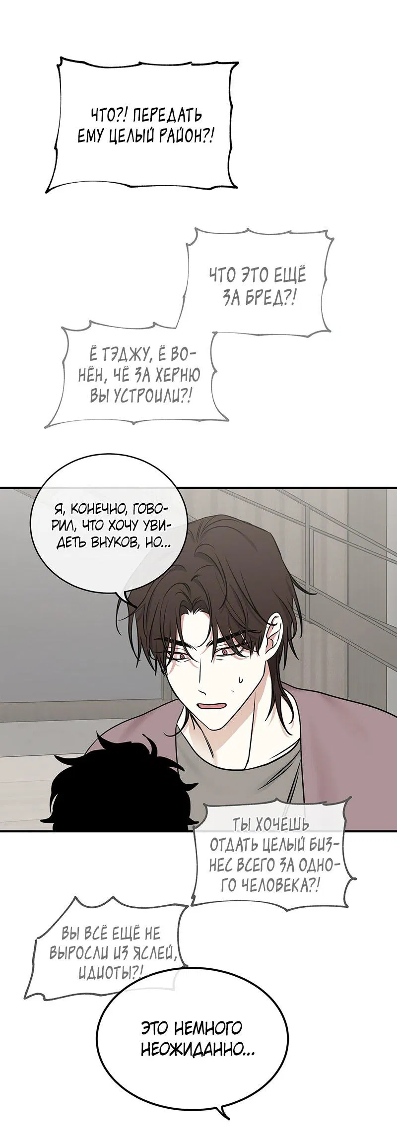 Манга Ночь у берега - Глава 89 Страница 36