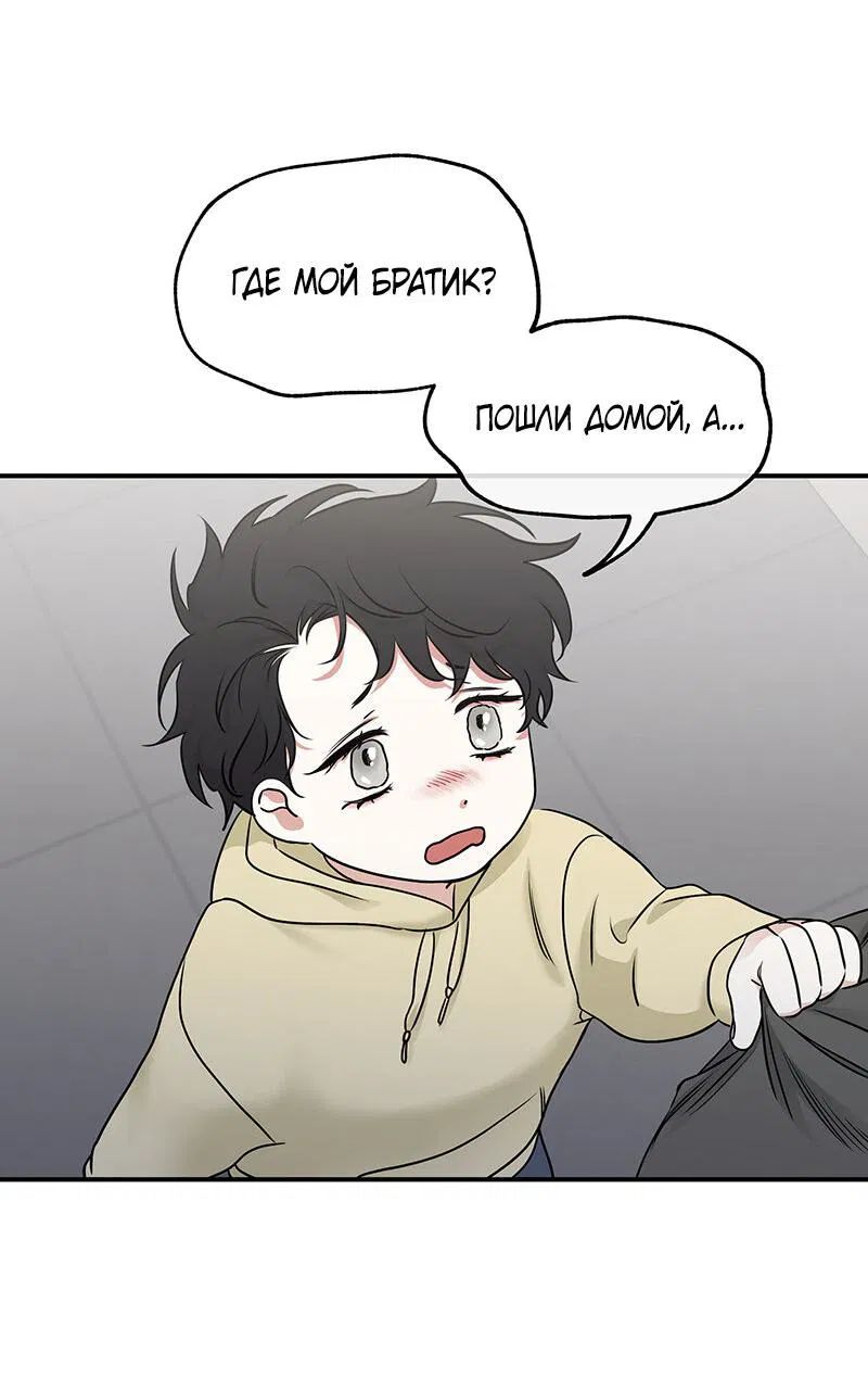 Манга Ночь у берега - Глава 89 Страница 41