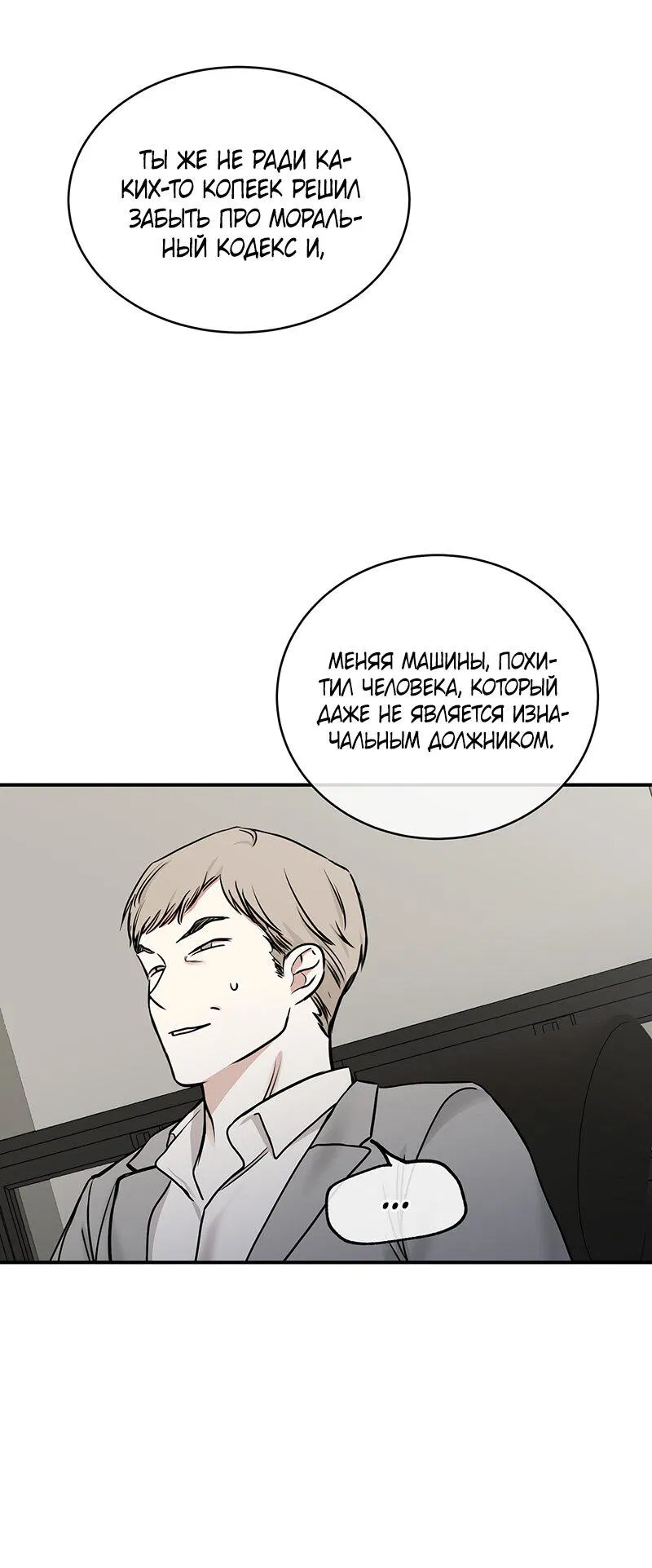 Манга Ночь у берега - Глава 89 Страница 9