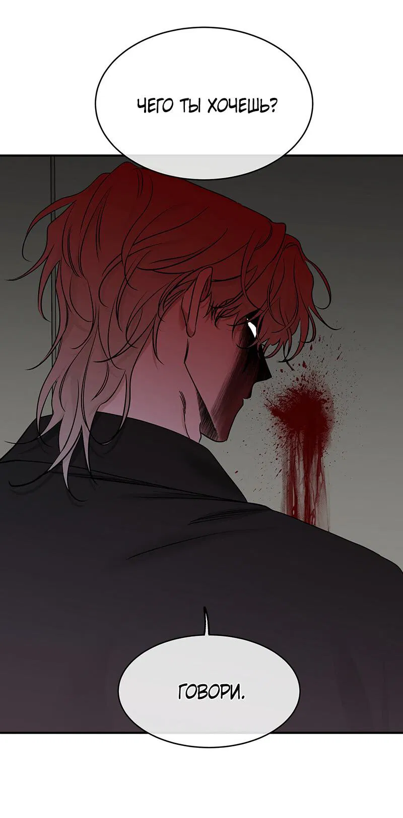 Манга Ночь у берега - Глава 89 Страница 32