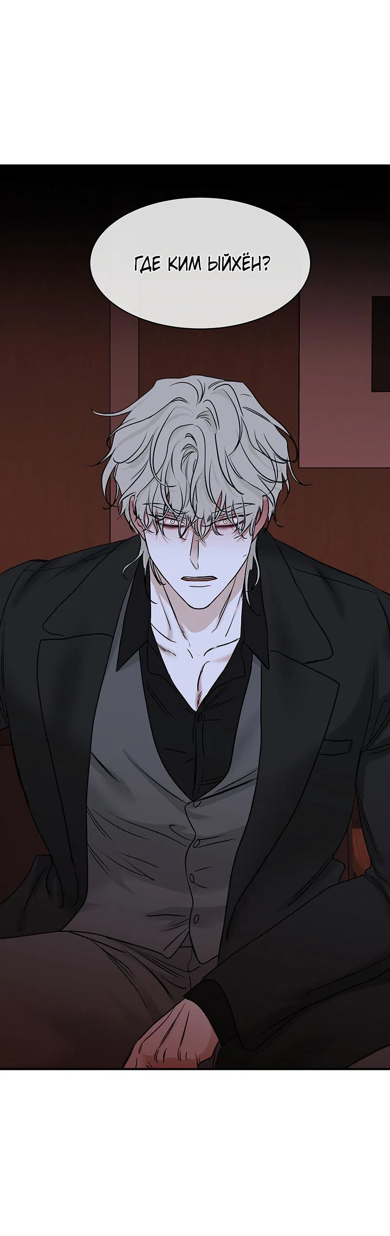 Манга Ночь у берега - Глава 89 Страница 8