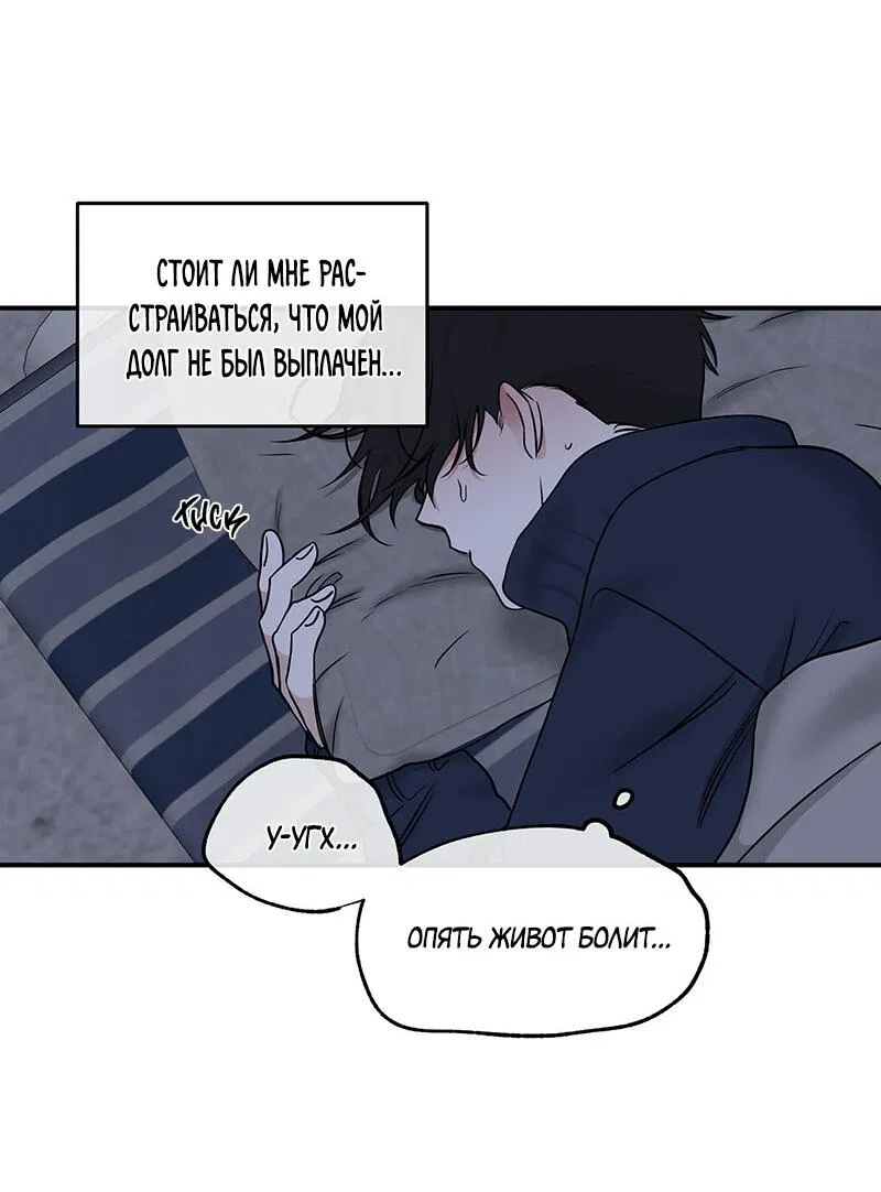 Манга Ночь у берега - Глава 89 Страница 59