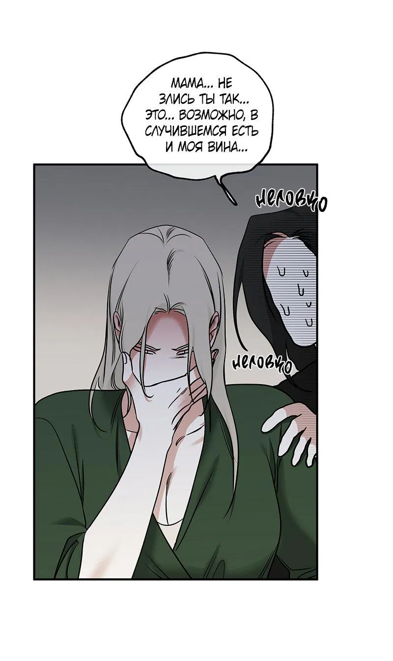 Манга Ночь у берега - Глава 89 Страница 55