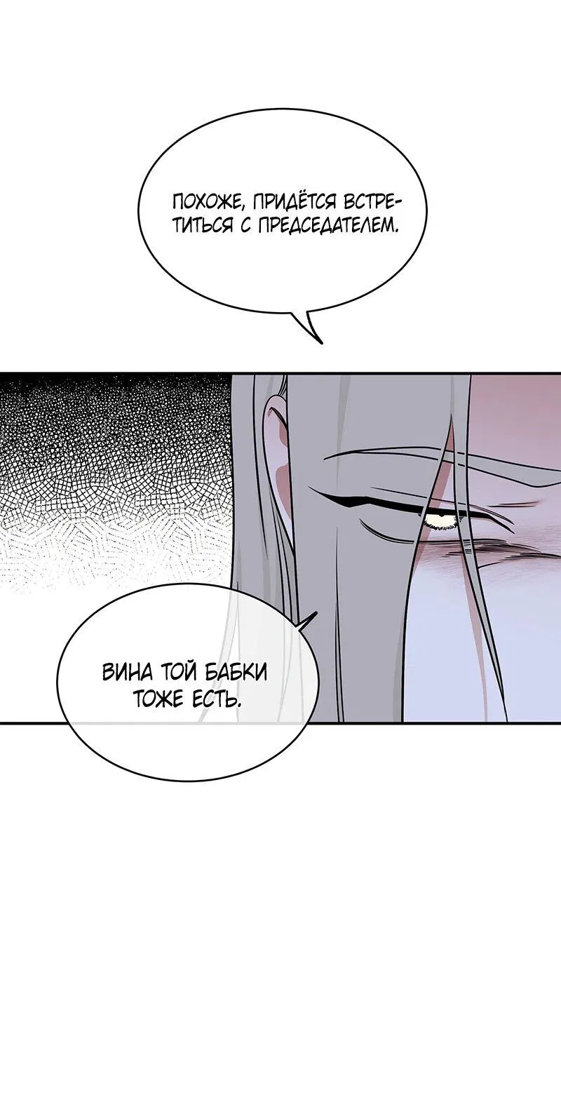 Манга Ночь у берега - Глава 89 Страница 56