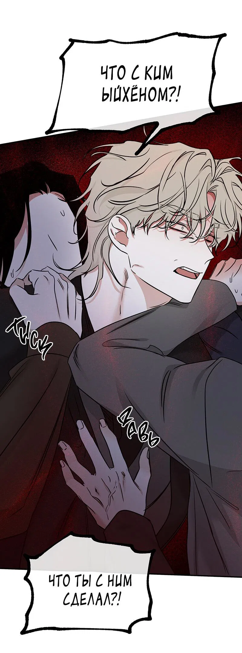 Манга Ночь у берега - Глава 89 Страница 16