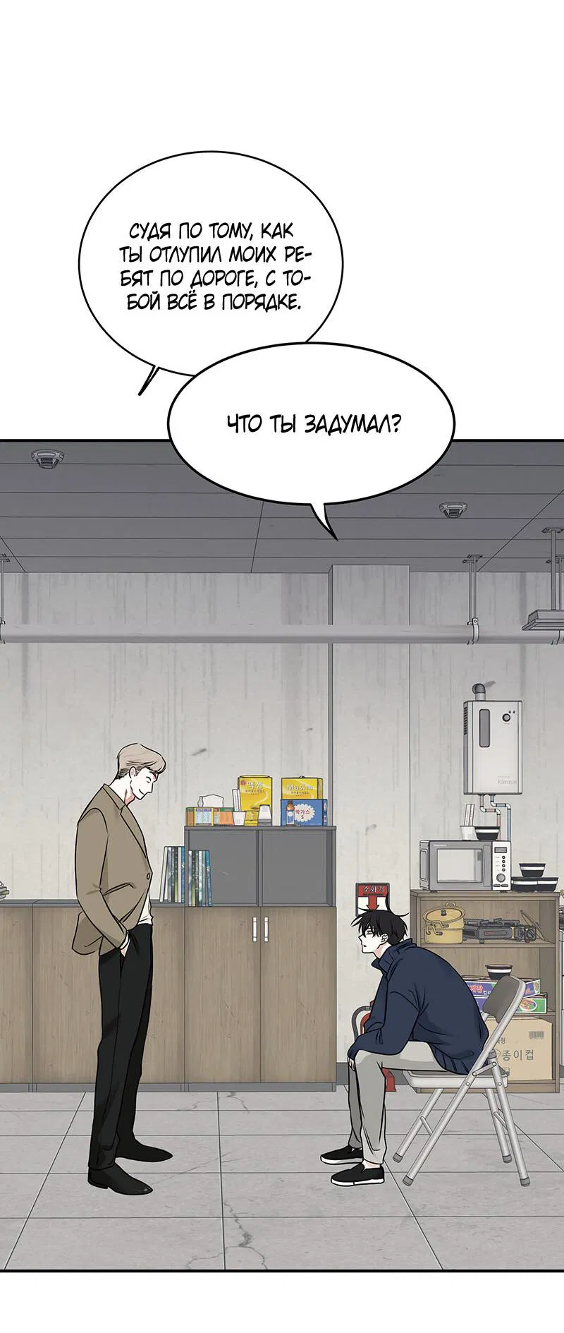 Манга Ночь у берега - Глава 88 Страница 17