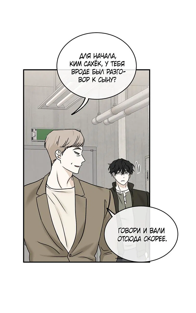 Манга Ночь у берега - Глава 88 Страница 37