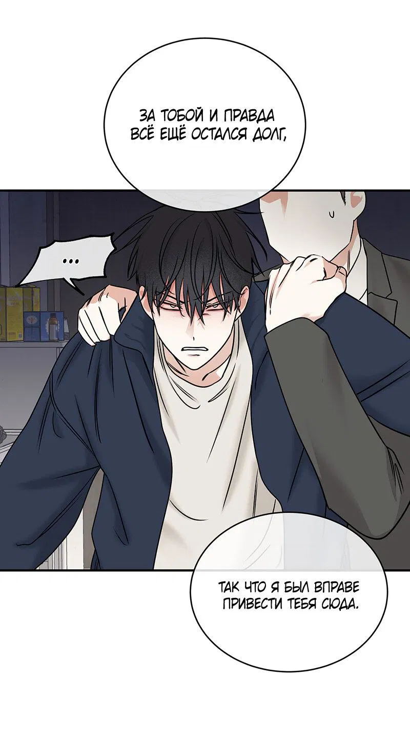 Манга Ночь у берега - Глава 88 Страница 36