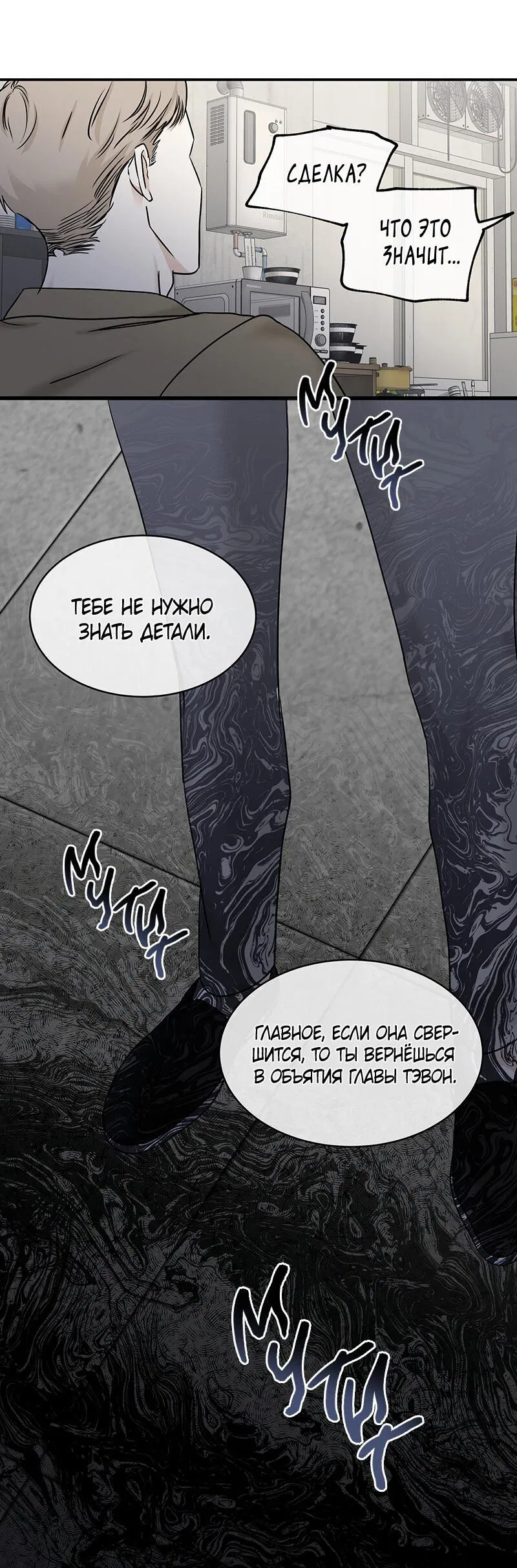 Манга Ночь у берега - Глава 88 Страница 48