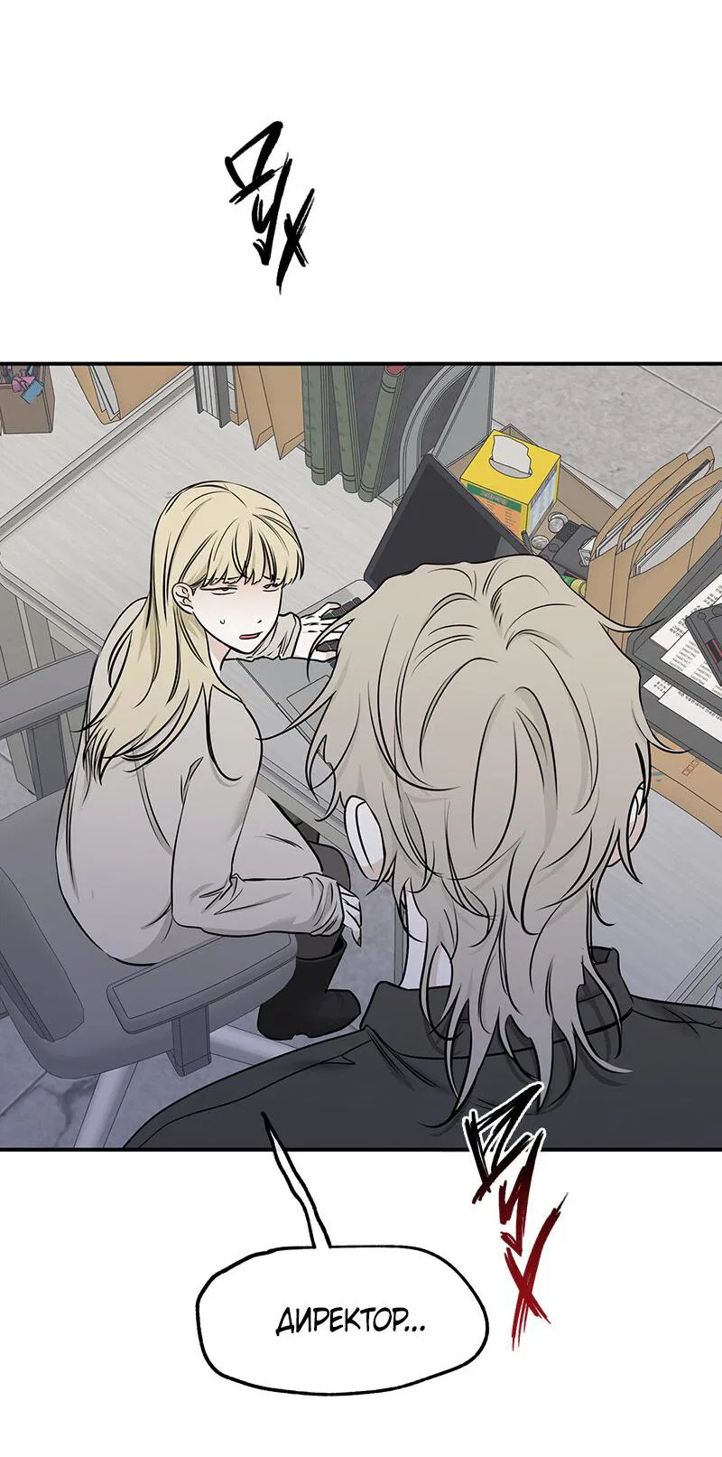 Манга Ночь у берега - Глава 88 Страница 2