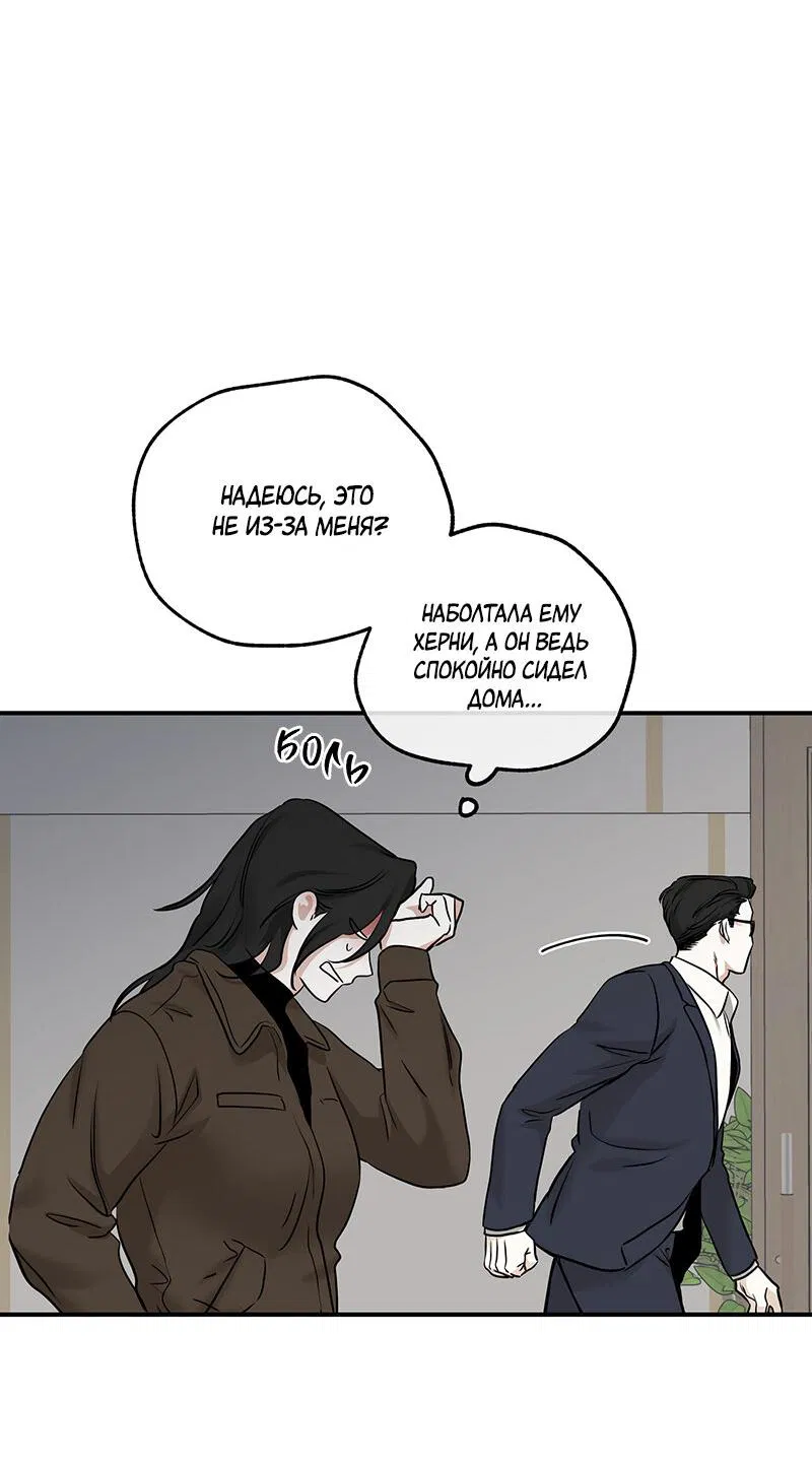 Манга Ночь у берега - Глава 88 Страница 53