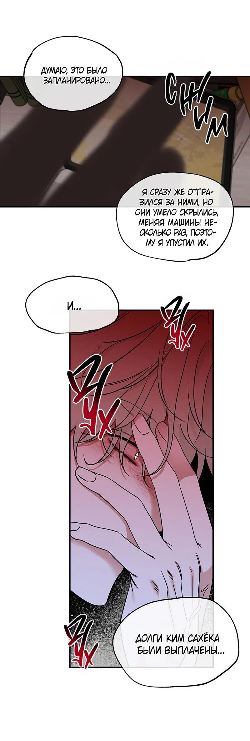 Манга Ночь у берега - Глава 88 Страница 8