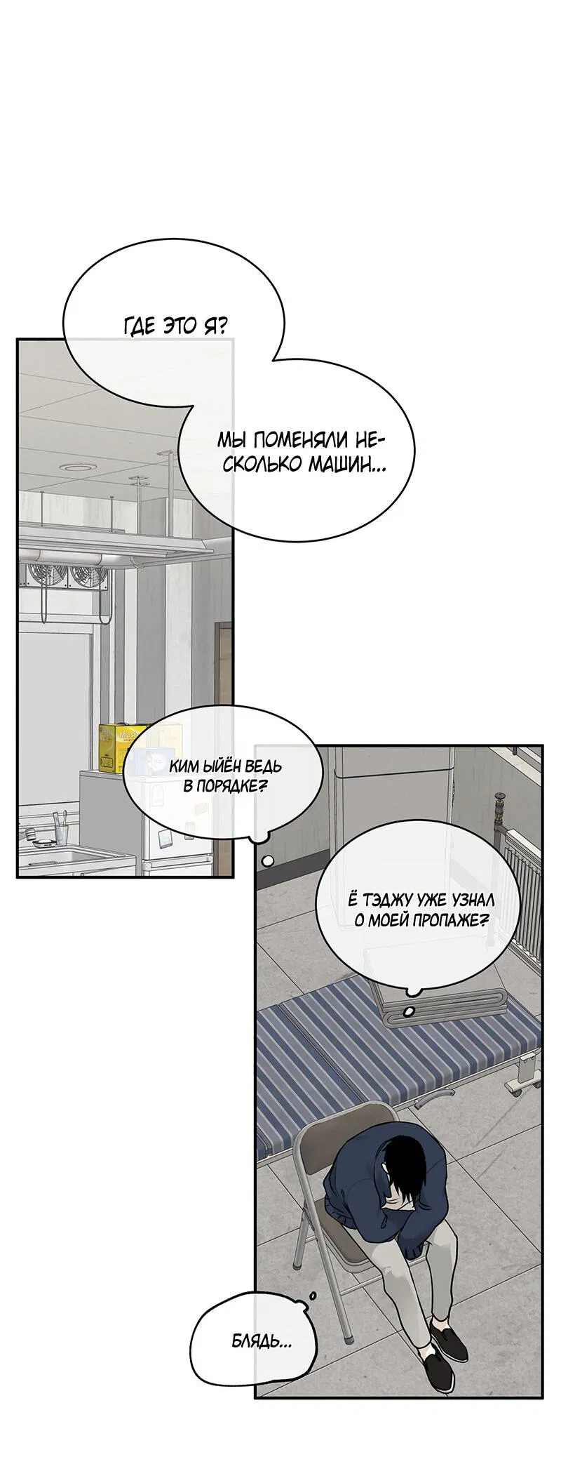 Манга Ночь у берега - Глава 88 Страница 13