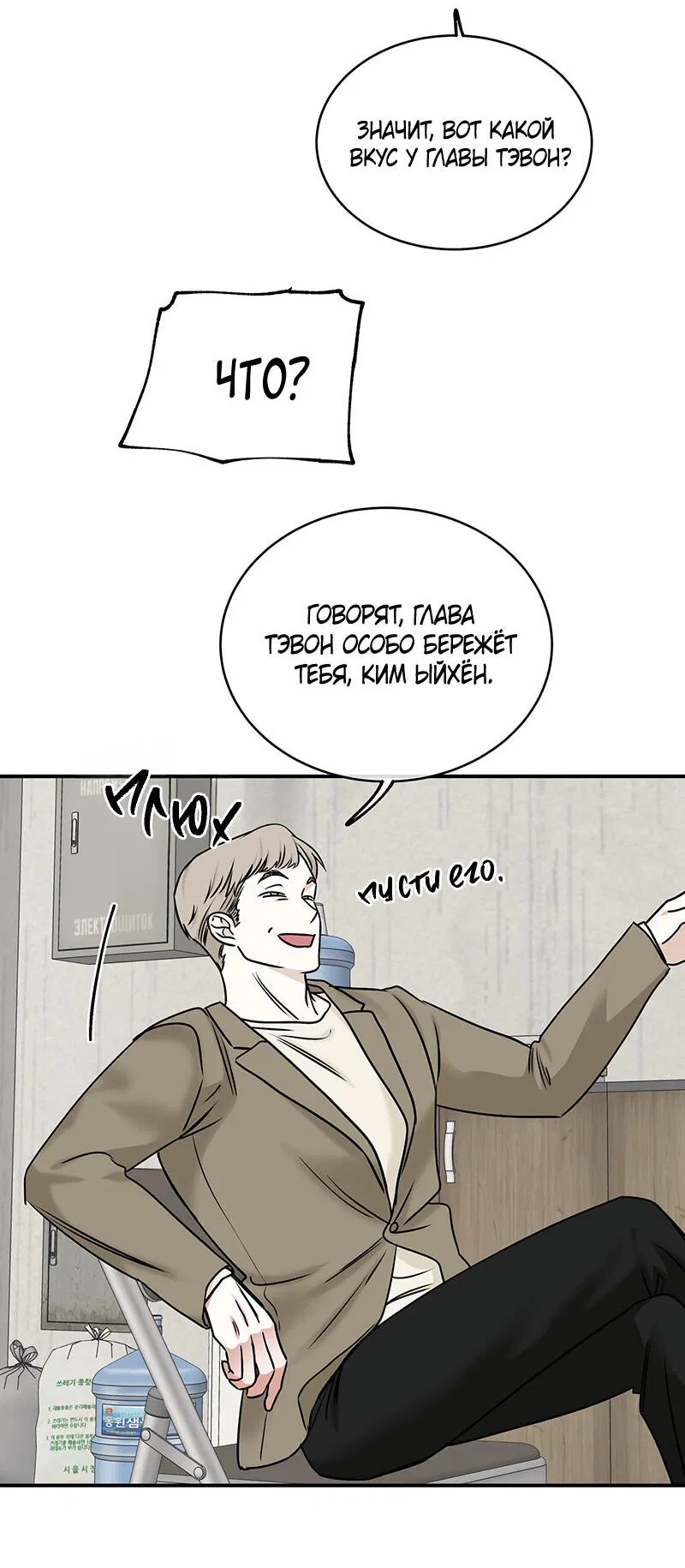 Манга Ночь у берега - Глава 88 Страница 43