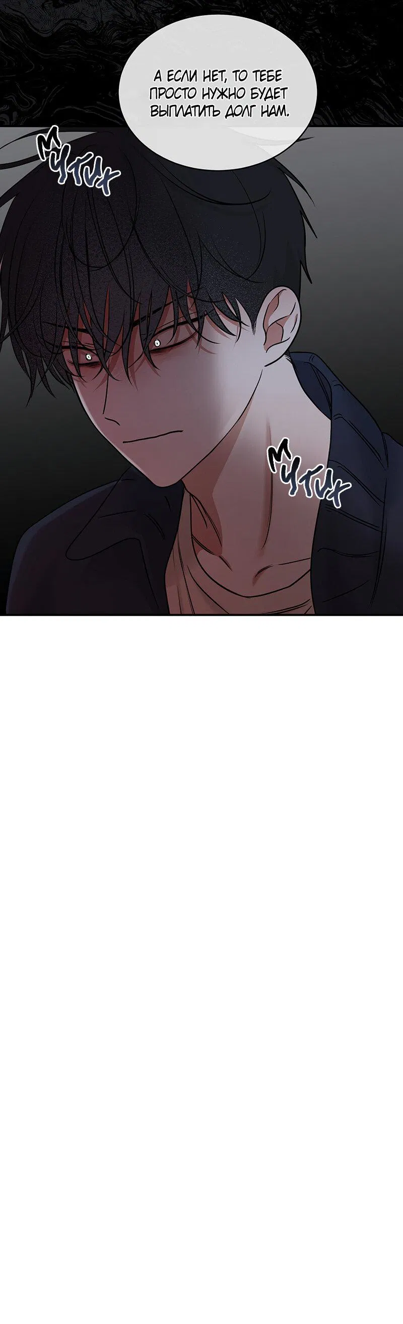 Манга Ночь у берега - Глава 88 Страница 49