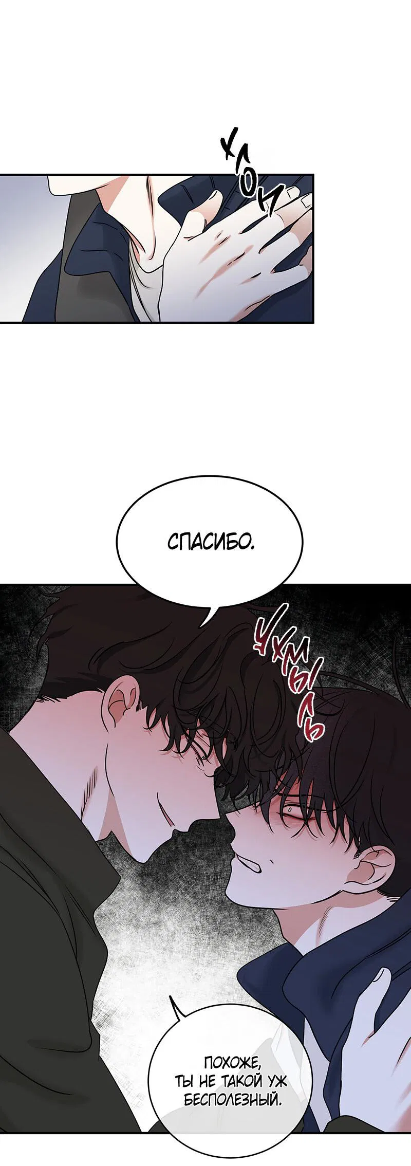 Манга Ночь у берега - Глава 88 Страница 39