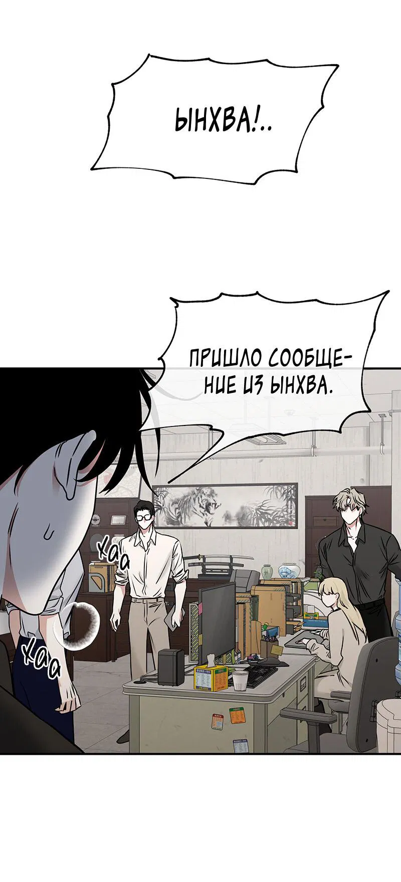 Манга Ночь у берега - Глава 88 Страница 10