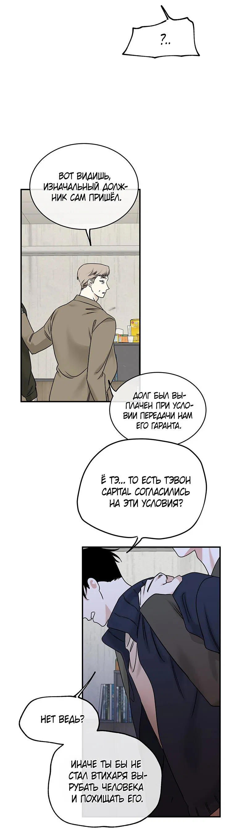 Манга Ночь у берега - Глава 88 Страница 32