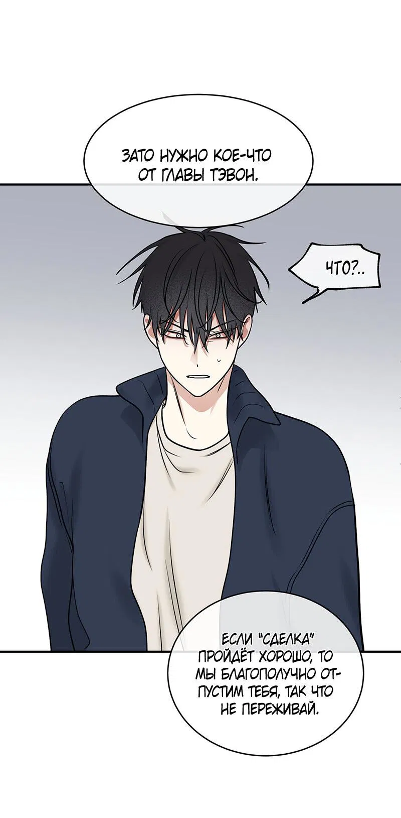 Манга Ночь у берега - Глава 88 Страница 47