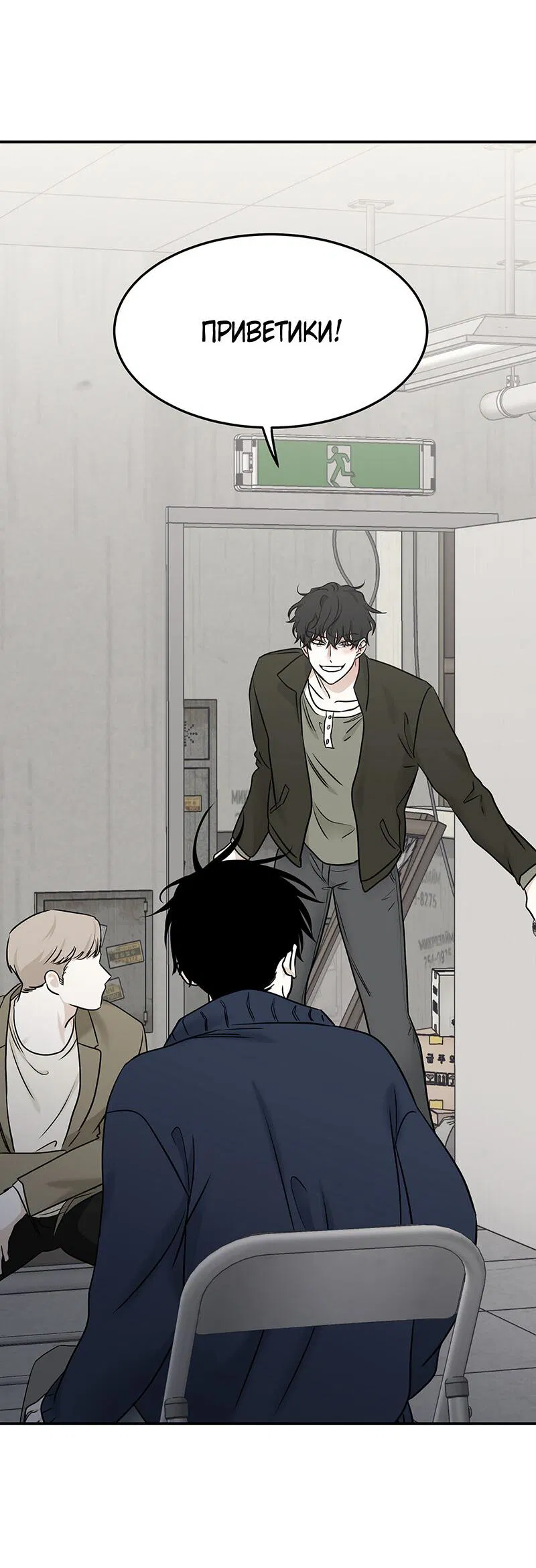 Манга Ночь у берега - Глава 88 Страница 25