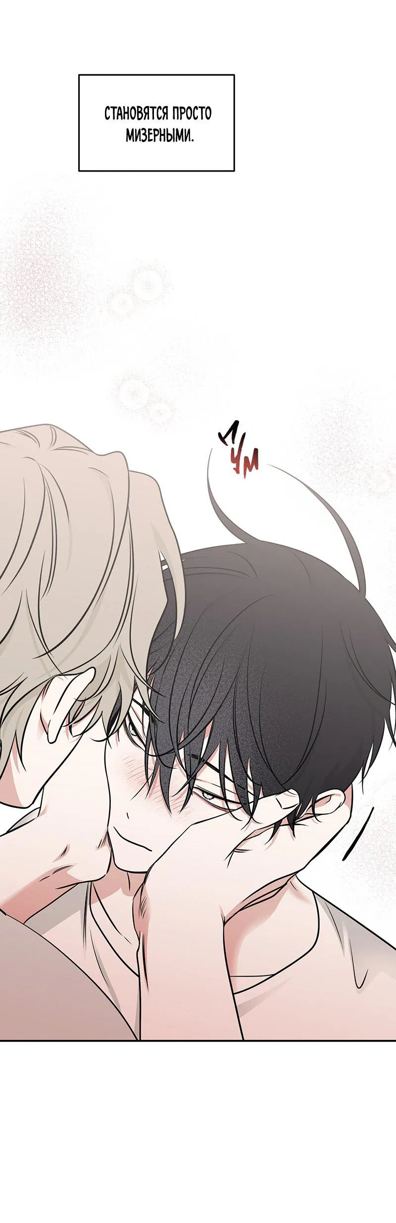 Манга Ночь у берега - Глава 87 Страница 18