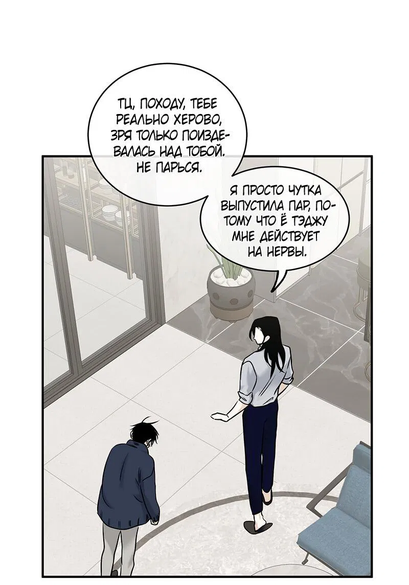 Манга Ночь у берега - Глава 87 Страница 36