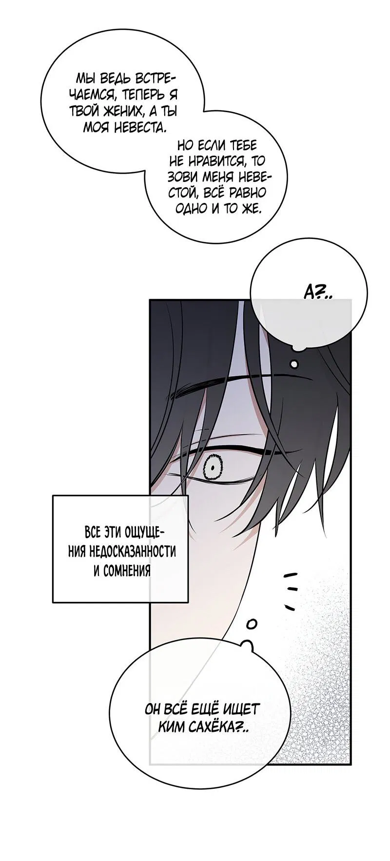 Манга Ночь у берега - Глава 87 Страница 15