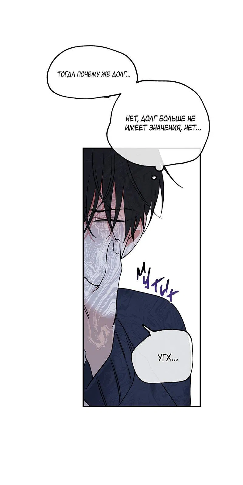 Манга Ночь у берега - Глава 87 Страница 39