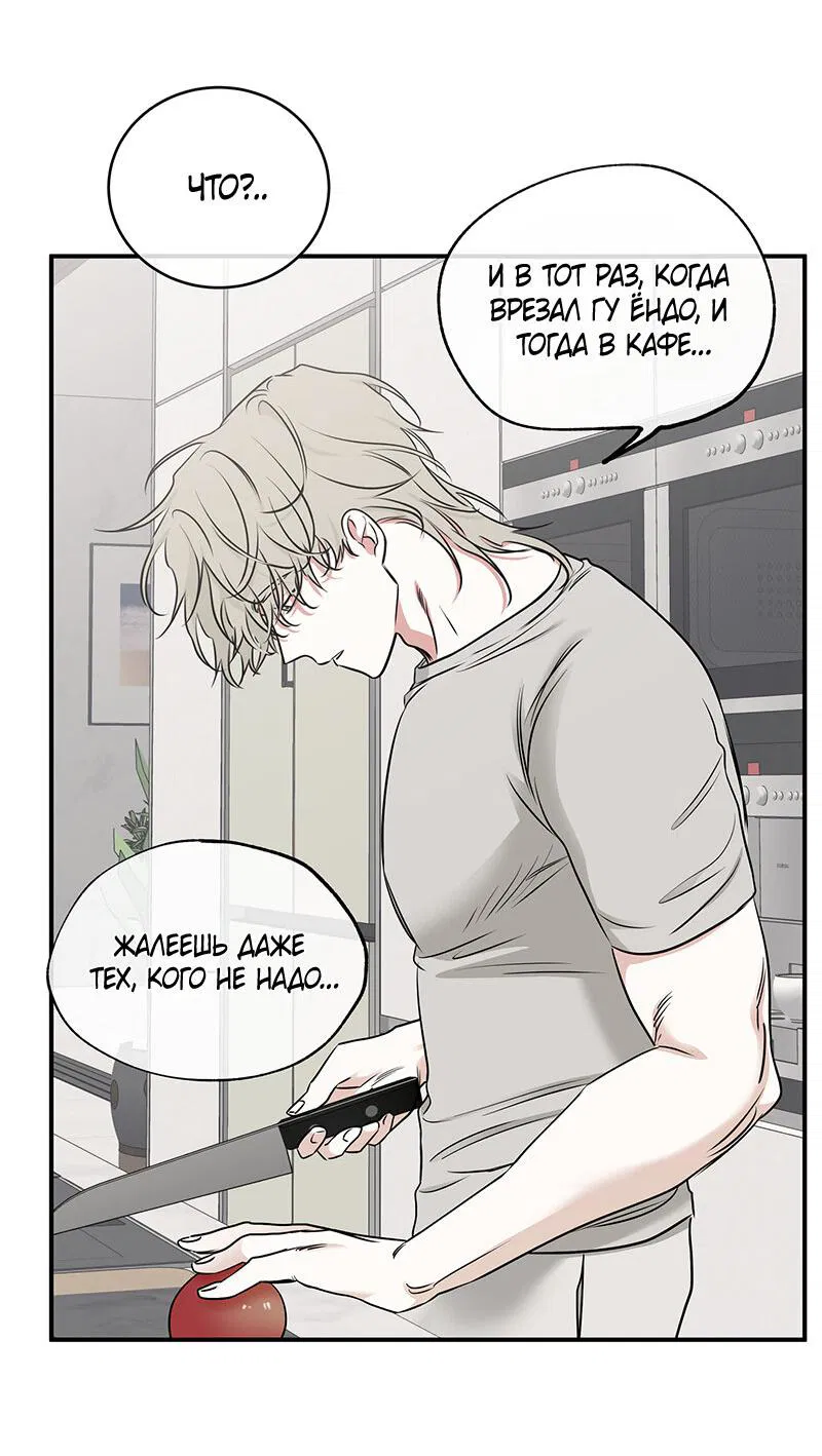 Манга Ночь у берега - Глава 87 Страница 11
