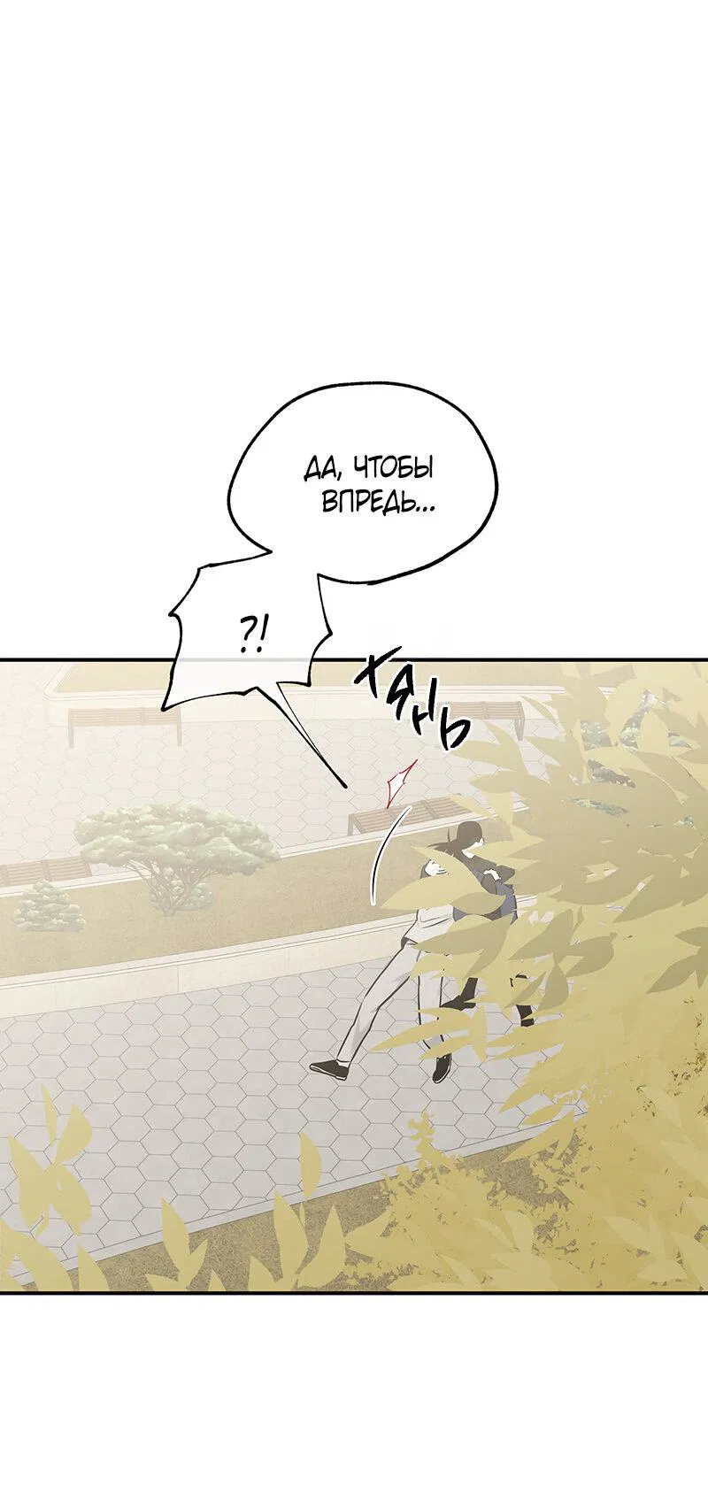 Манга Ночь у берега - Глава 87 Страница 48