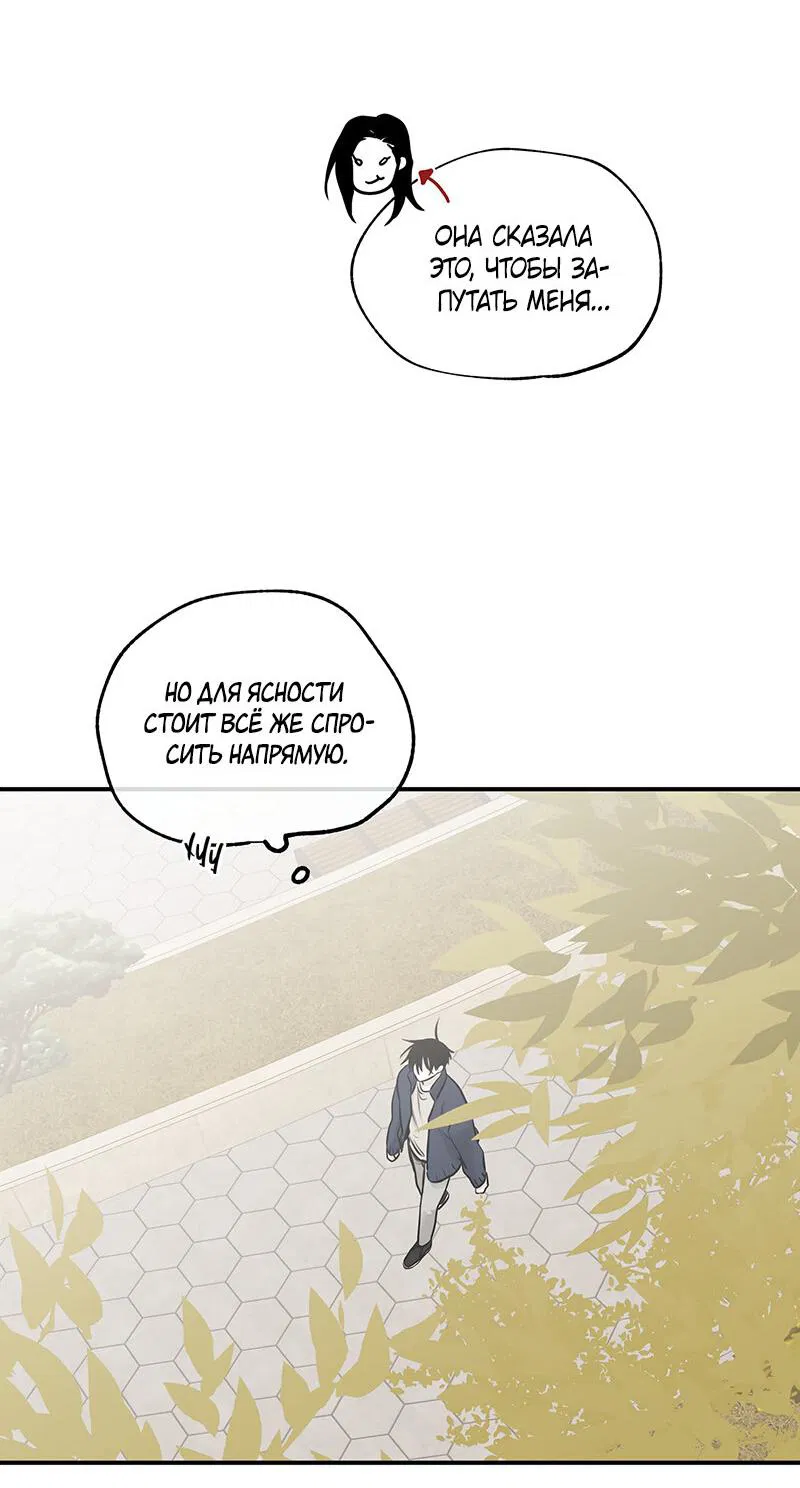 Манга Ночь у берега - Глава 87 Страница 46