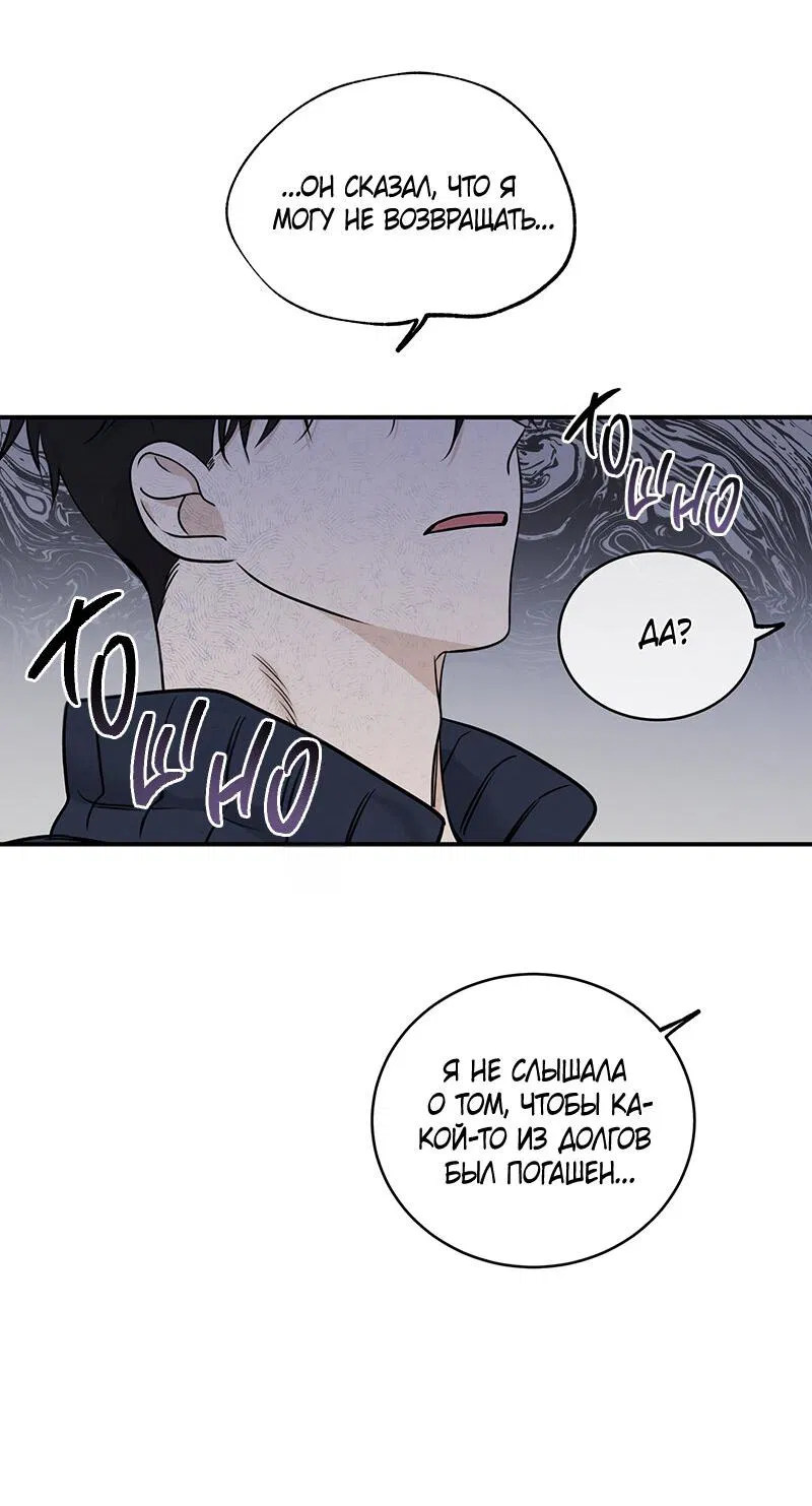 Манга Ночь у берега - Глава 87 Страница 33