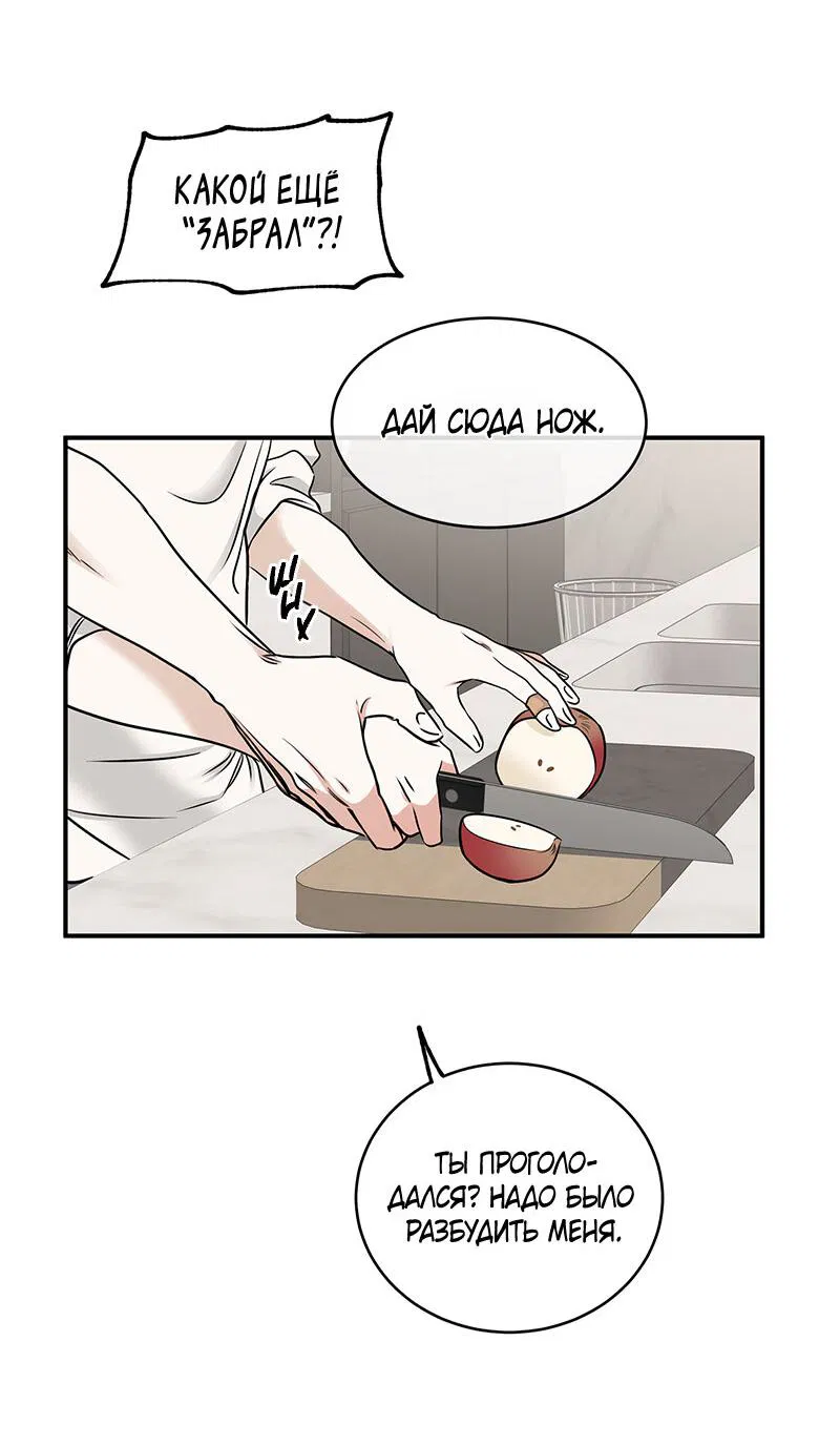 Манга Ночь у берега - Глава 87 Страница 7