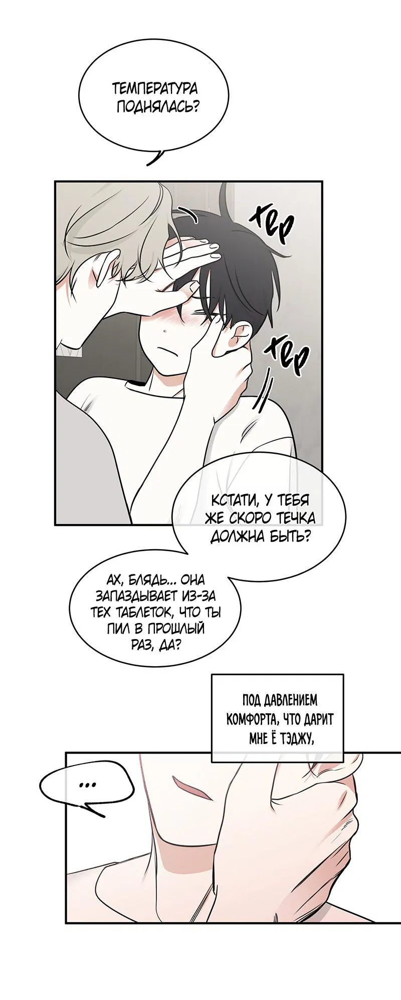 Манга Ночь у берега - Глава 87 Страница 17