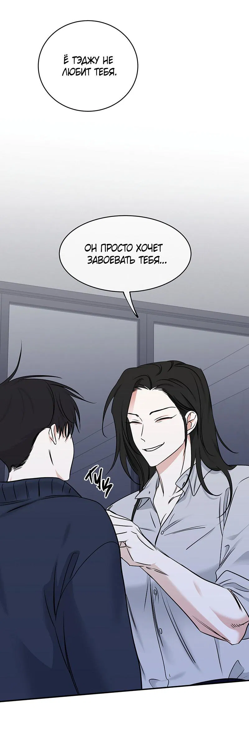 Манга Ночь у берега - Глава 87 Страница 31