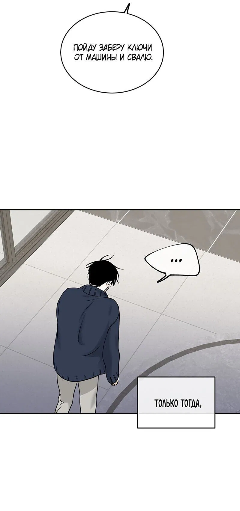 Манга Ночь у берега - Глава 87 Страница 37