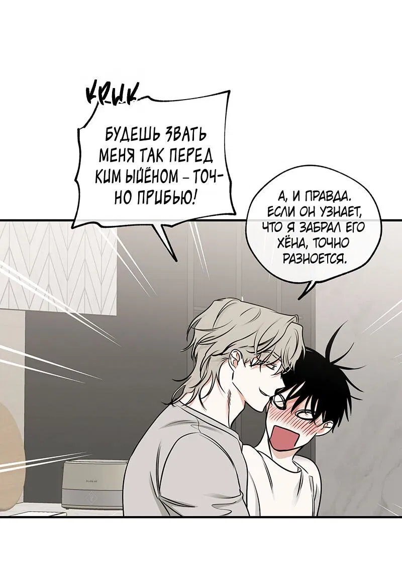 Манга Ночь у берега - Глава 87 Страница 6