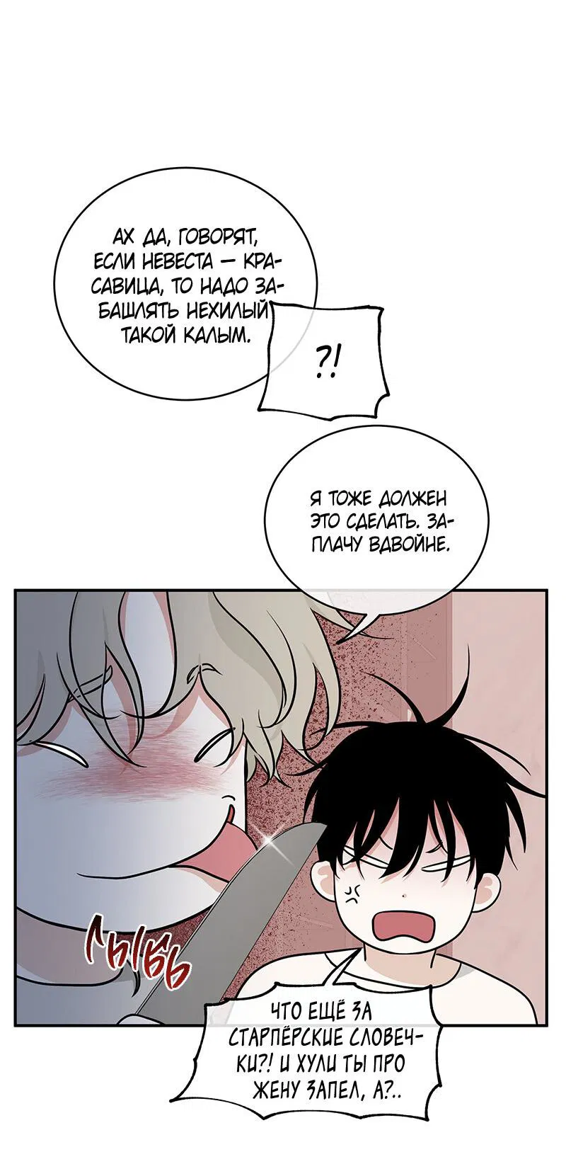 Манга Ночь у берега - Глава 87 Страница 14