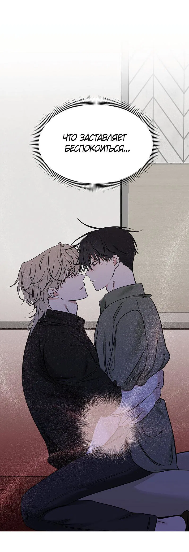 Манга Ночь у берега - Глава 86 Страница 8