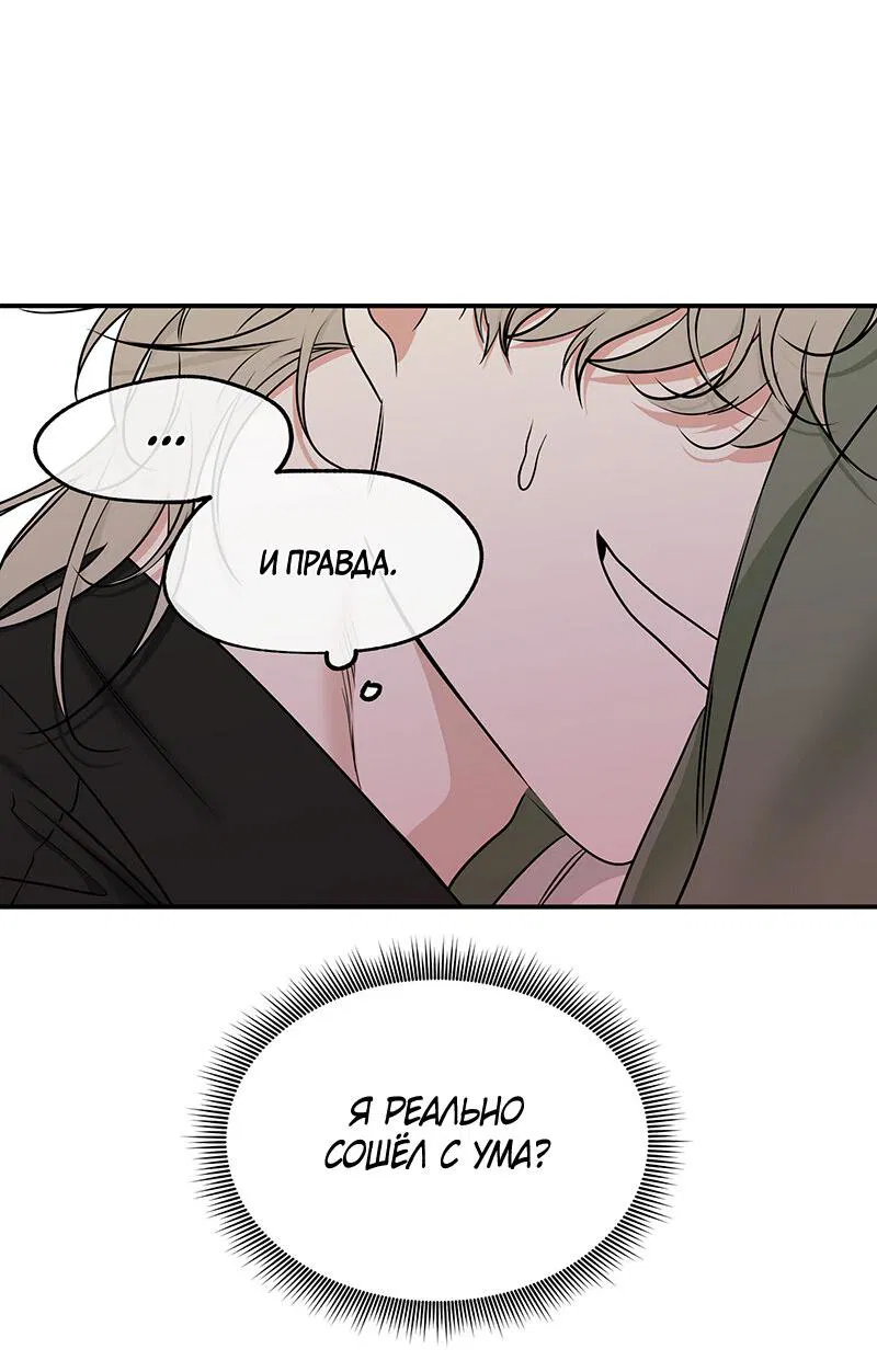 Манга Ночь у берега - Глава 86 Страница 6